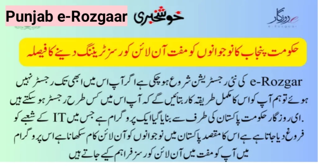 Punjab e-Rozgaar Online Registration 