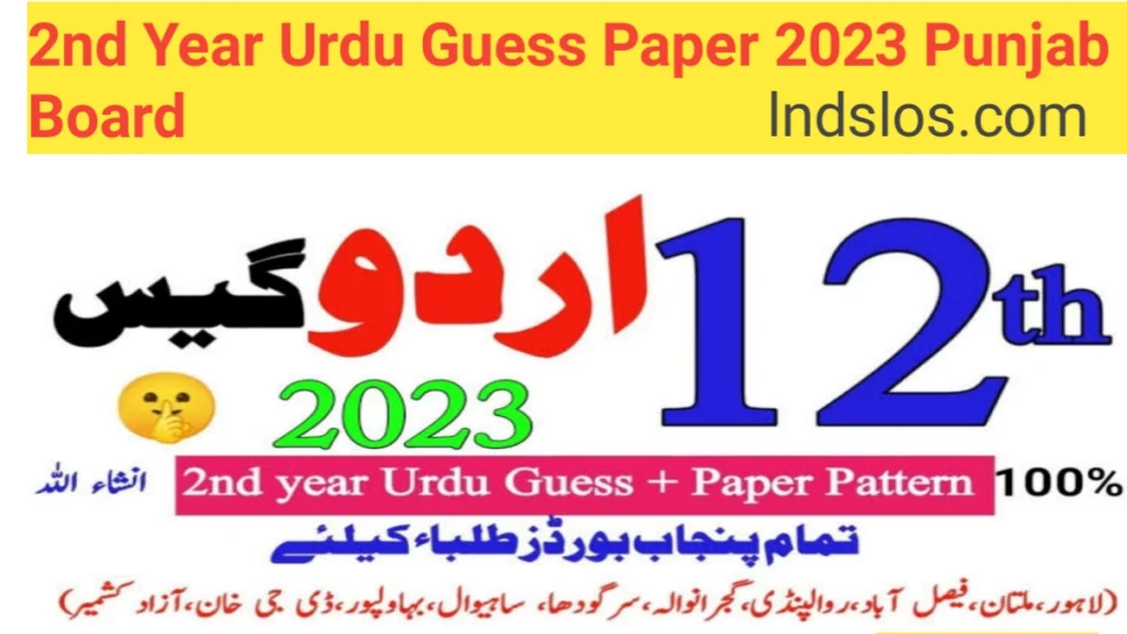 2nd-year-urdu-guess-paper-2023-punjab-board