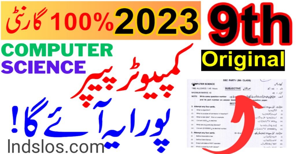 9th Class Computer Science Guess Paper 2023 Punjab Board  