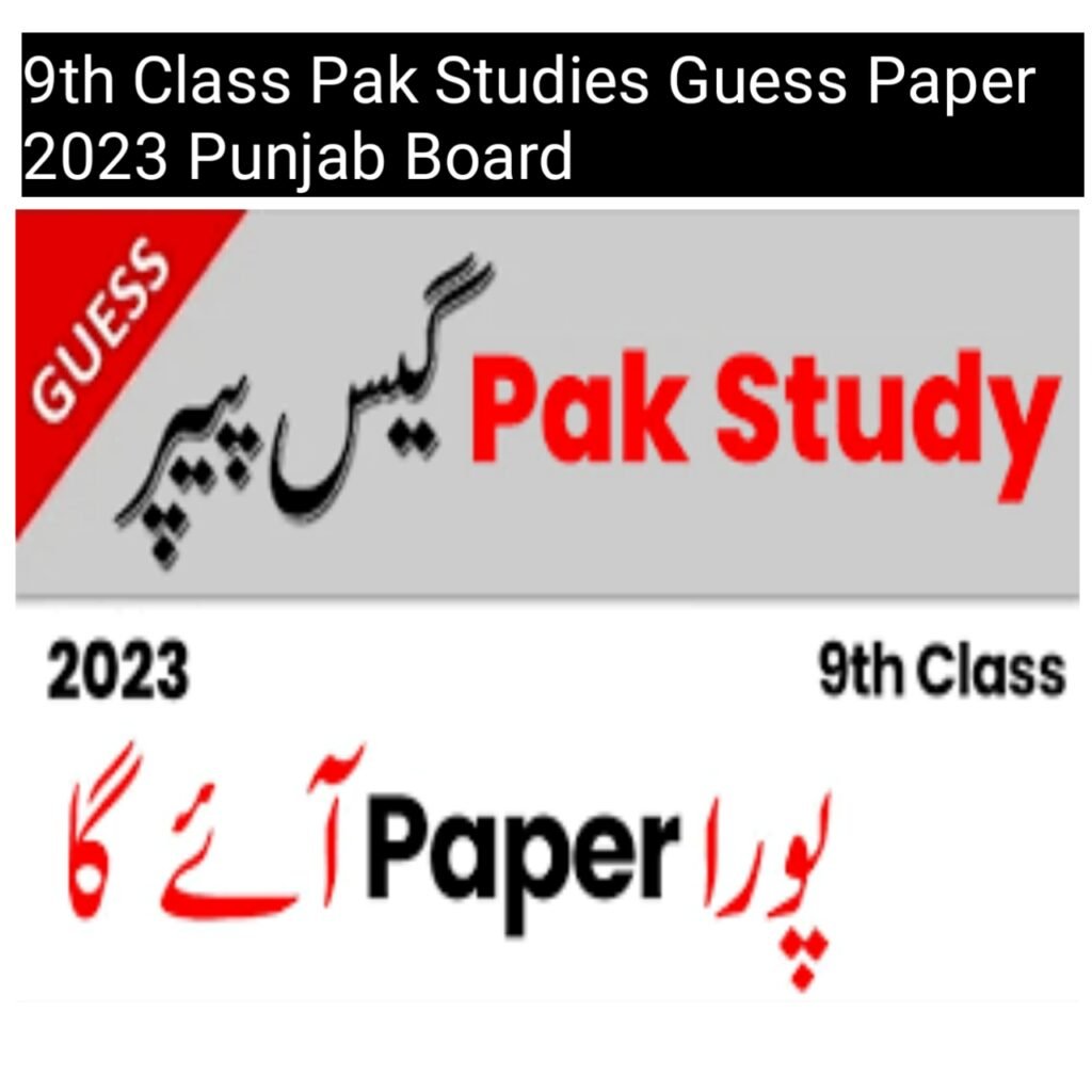 9th Class Pak Study Guess paper 2023 