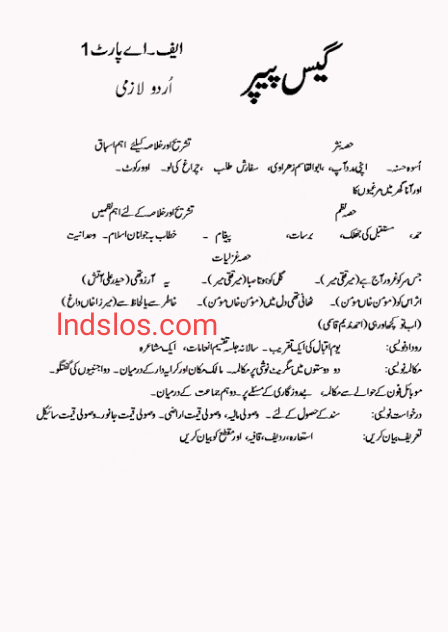 1st Year Urdu Guess Papers 2023 Punjab Board | 2024
